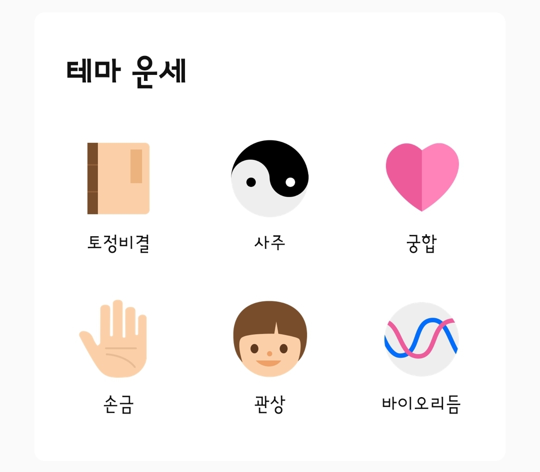신년운세 무료사이트
