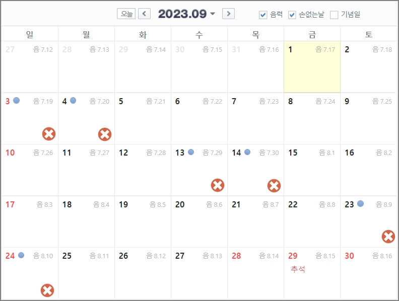 2023년 9월 손 없는날