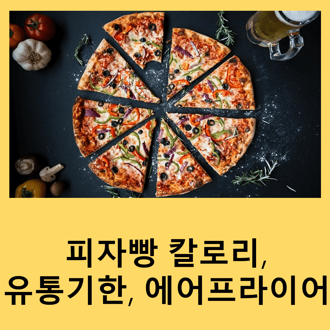 피자빵