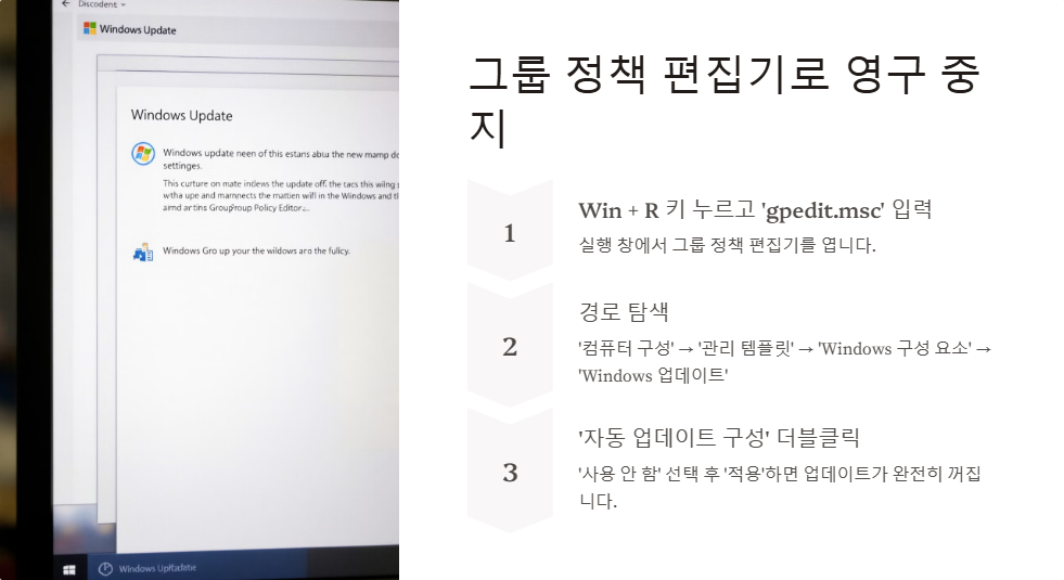윈도우11 자동 업데이트 끄는 방법