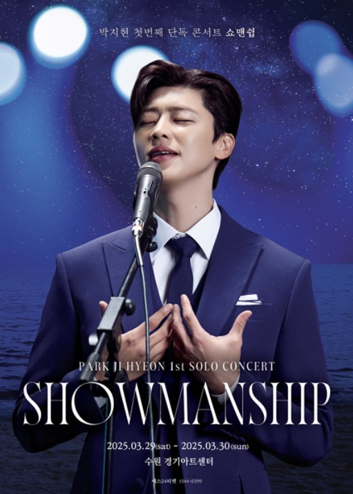 박지현 콘서트 쇼맨쉽 티켓예매 및 공연일정