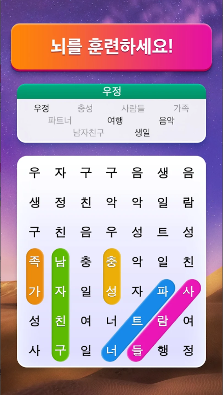 단어 검색, 두뇌 자극 단어 찾기 퍼즐