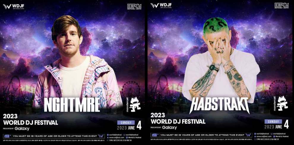 2023 월드 디제이 페스티벌 과천 출연진