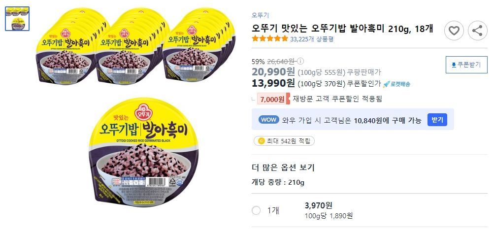 오뚜기-맛있는-오뚜기밥-발아흑미-210g,-18개