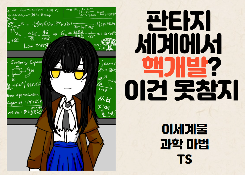 마도 아카데미의 물리학자 표지 및 간단 리뷰