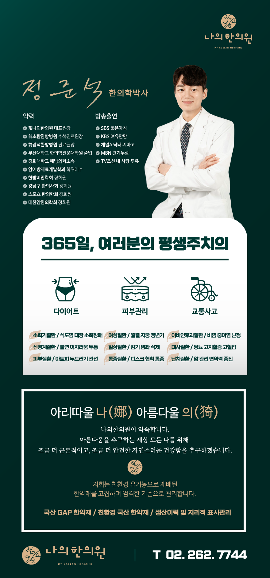 상세페이지 오프라인 엘리베이터 벽면 광고물 나의 한의원 4