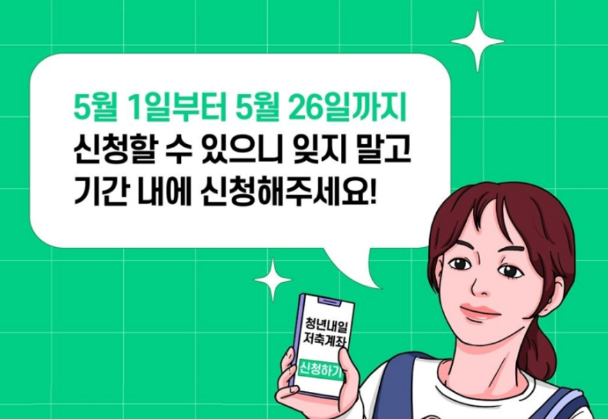 2023 청년내일저축계좌 신청