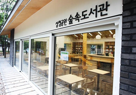 삼청공원 숲속도서관