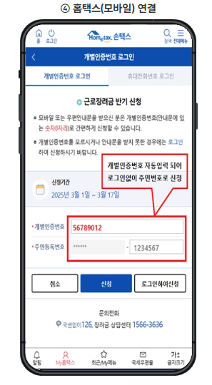 4. 근로장려근 조건 및 모바일 신청 홈택스 열람 신청하기