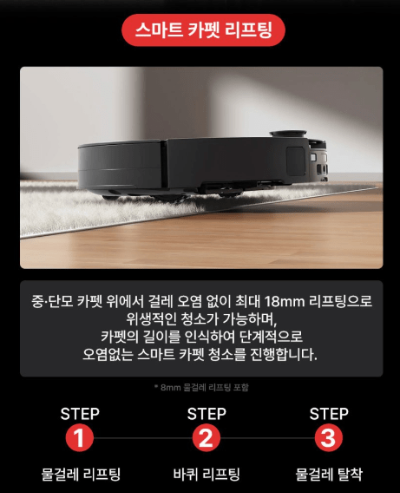 로보락 S9&nbsp;MaxV&nbsp;Ultra 스마트카펫리프팅