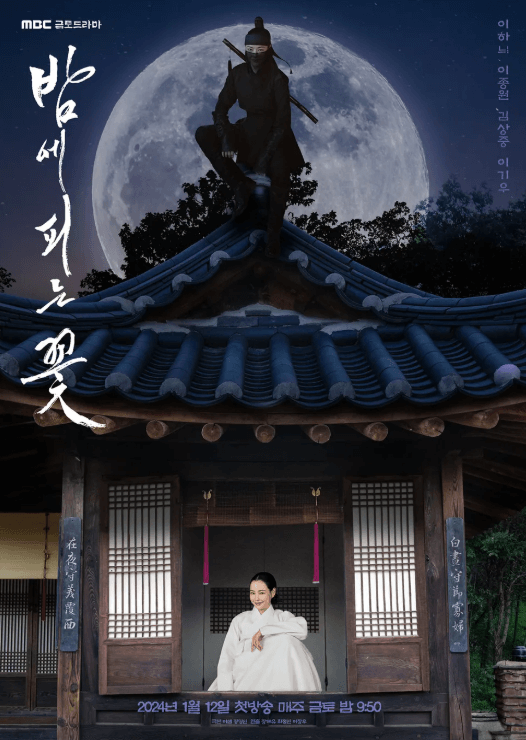 밤에 피는 꽃, 복면 과부의 이중생활