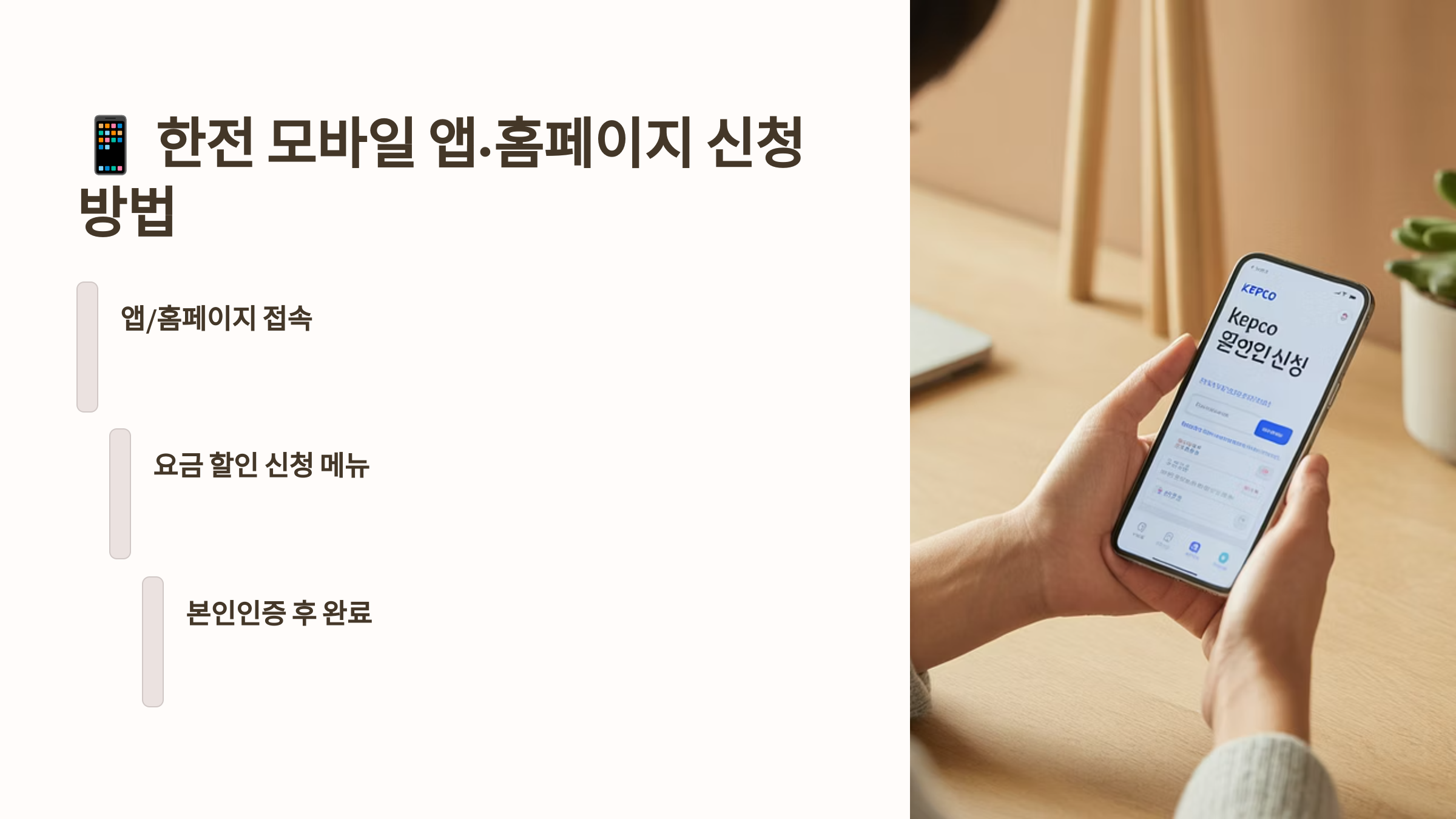 한전 신청방법사진