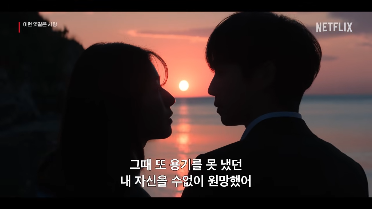 드라마 이런 엿같은 사랑 관련 이미지