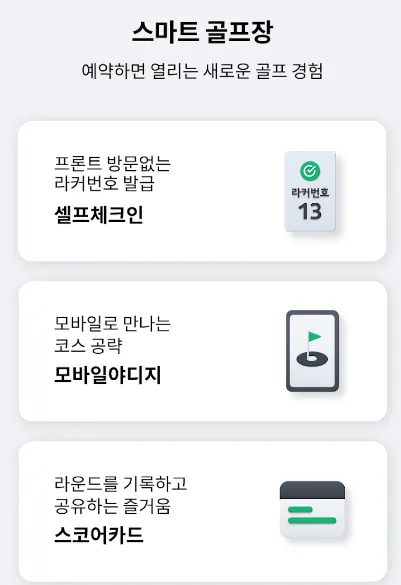 카카오 스마트골프