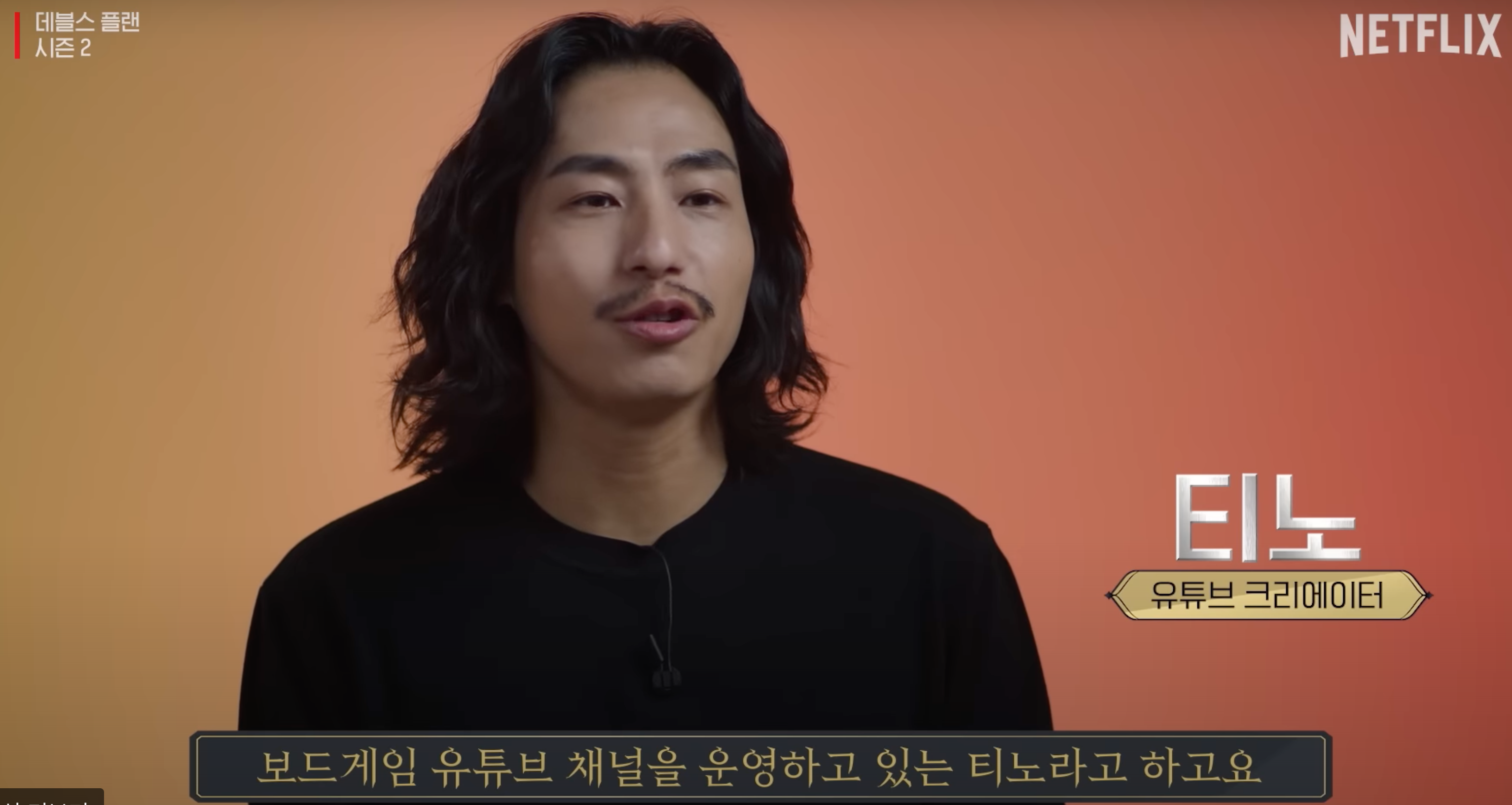 데블스플랜2 출연진