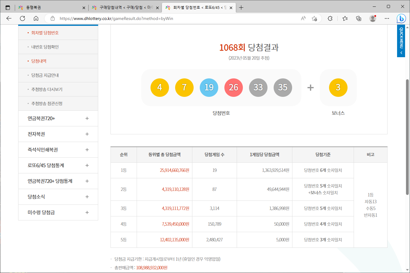 로또-당첨-번호
