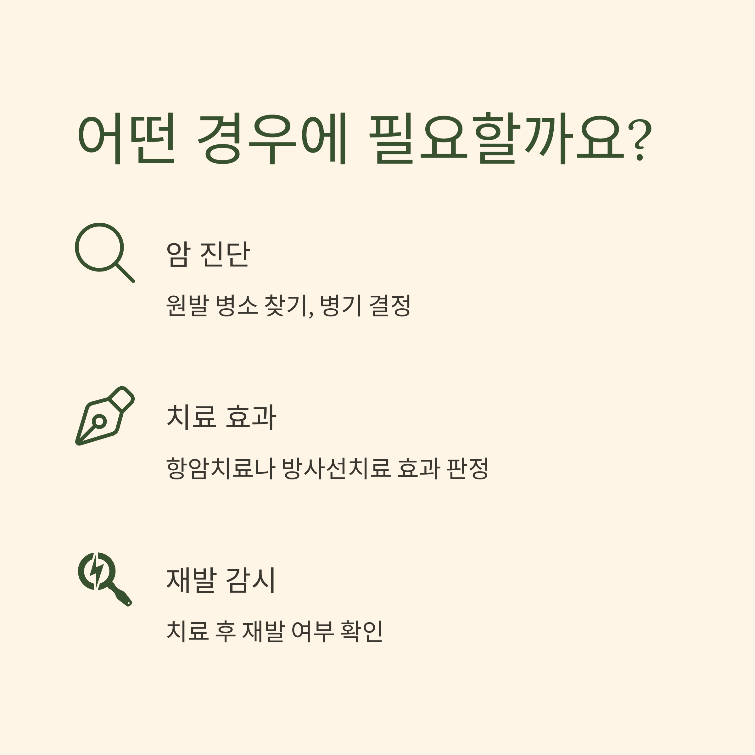 PET-CT 검사 필요한 경우