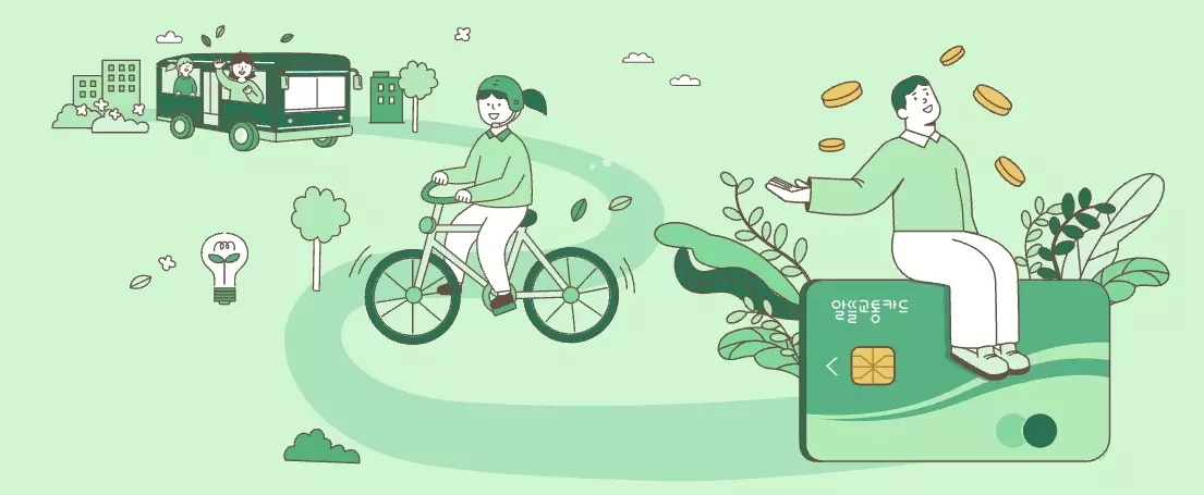 알뜰교통카드+개념도