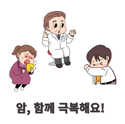 장애 연금, 암 극복에 큰 도움이 됩니다.