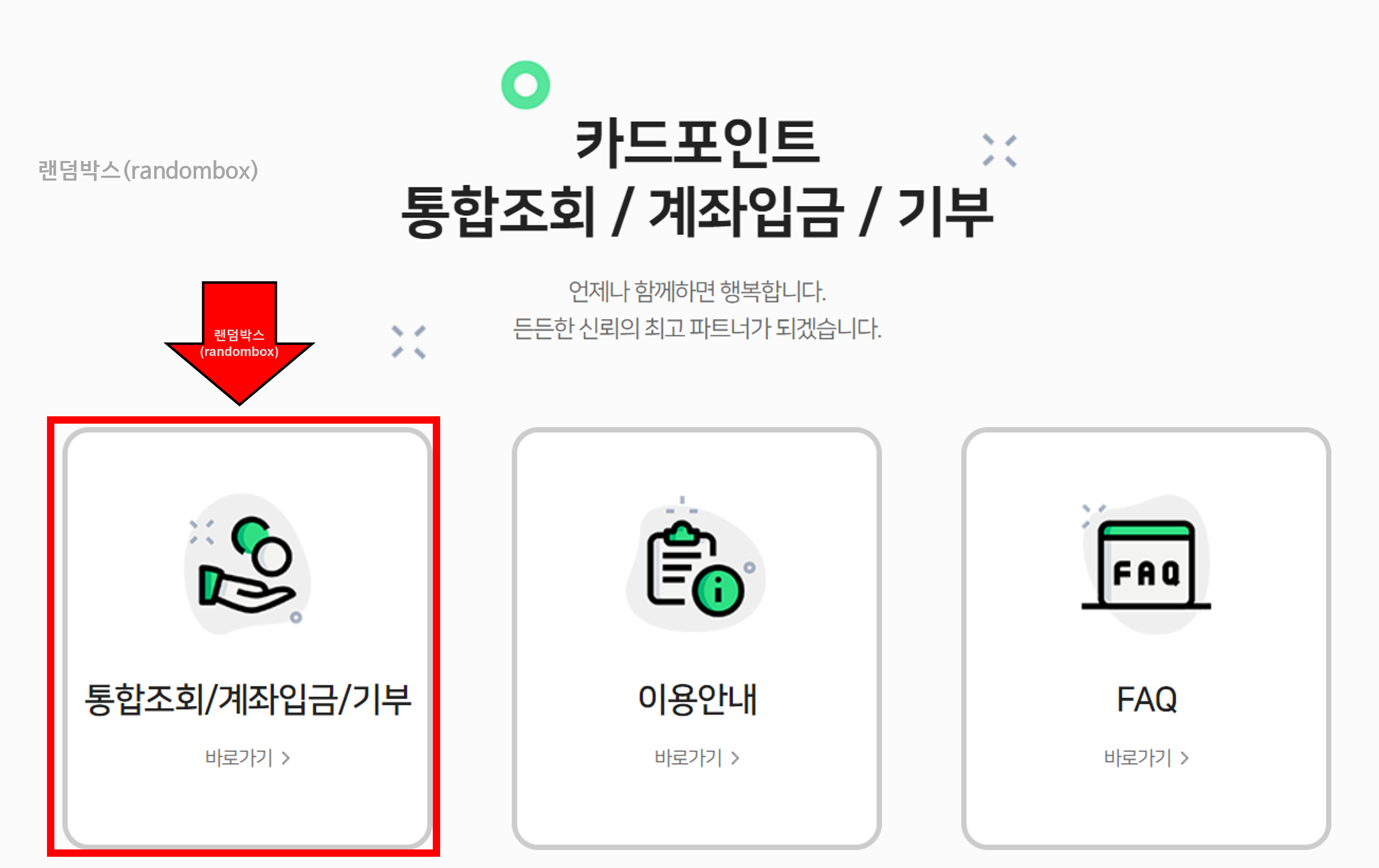 카드포인트 통합조회시스템