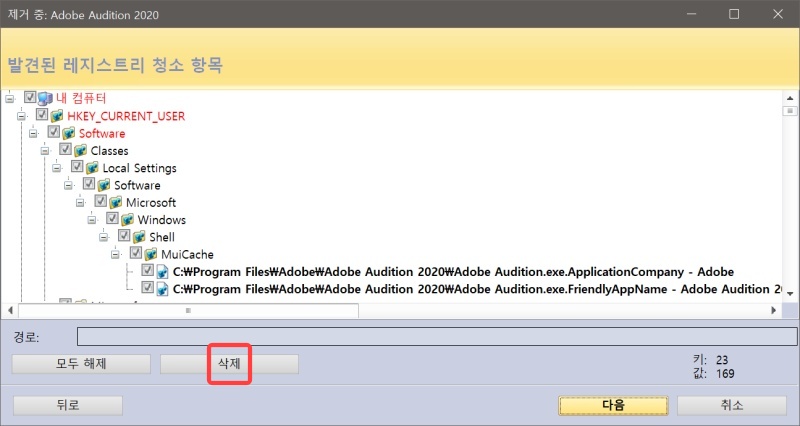 revo uninstaller 다운