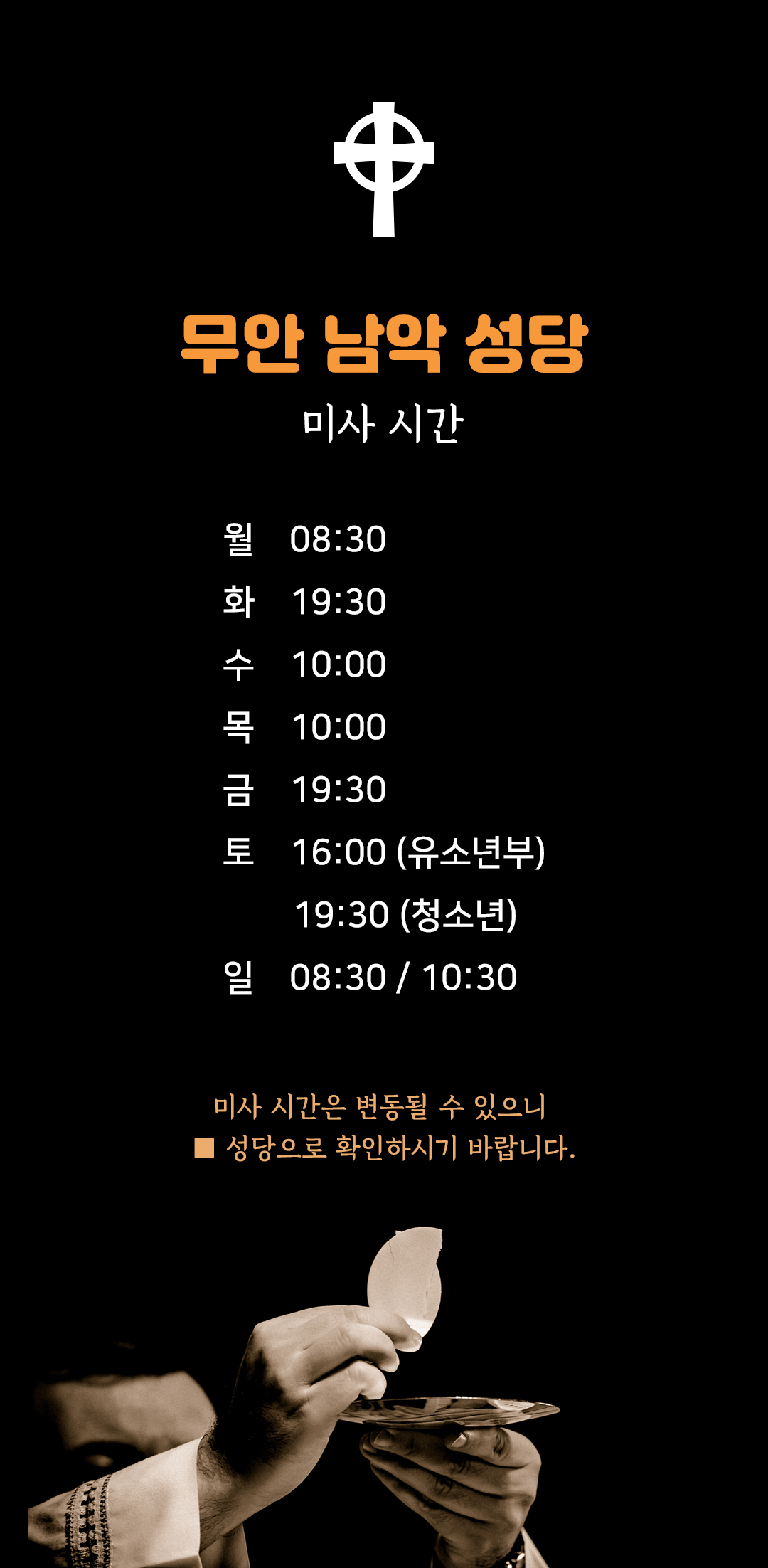 전남 무안 남악성당 미사시간