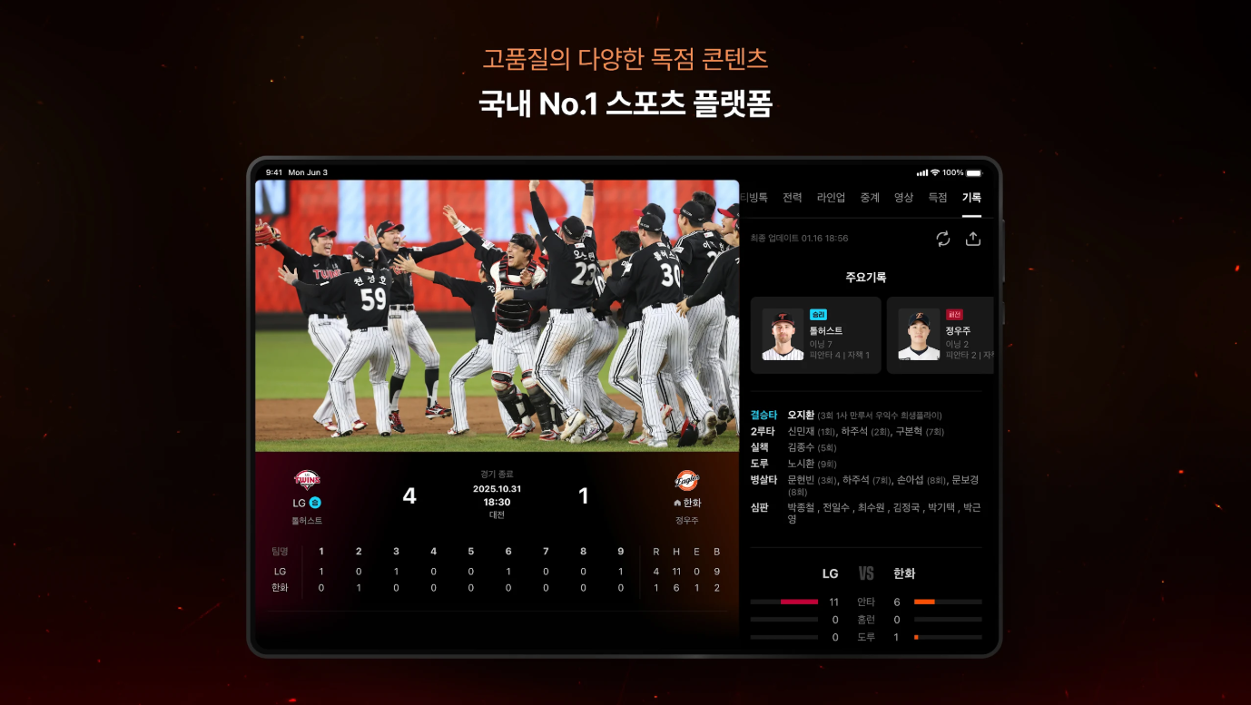 티빙 (lTVING), 2026 프로야구 KBO 중계방송 보기