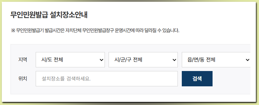 무인민원발급기-위치-찾기