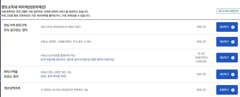 양도소득세 계산기