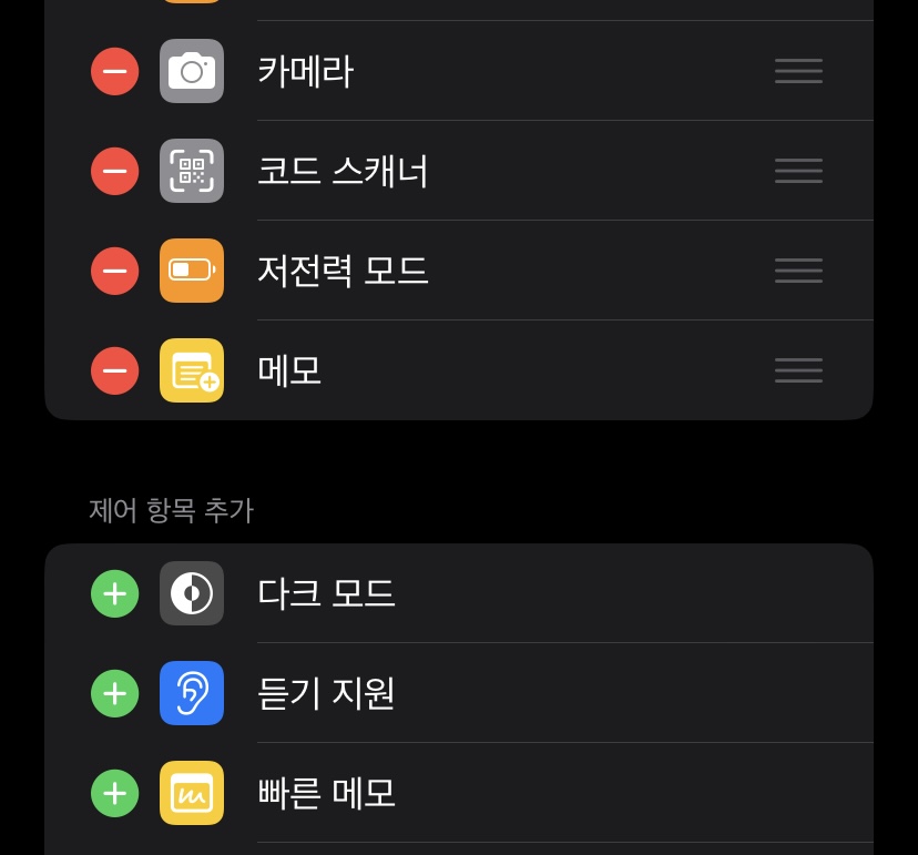 제어 항목들