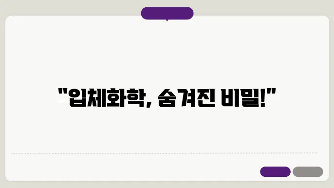 배위 화합물의 이성질체: 입체화학적 고려