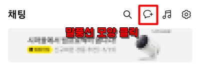 카카오톡-단톡방-생성-방법