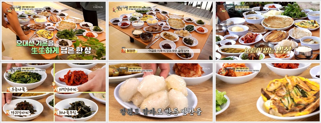 오대산 산채밥상