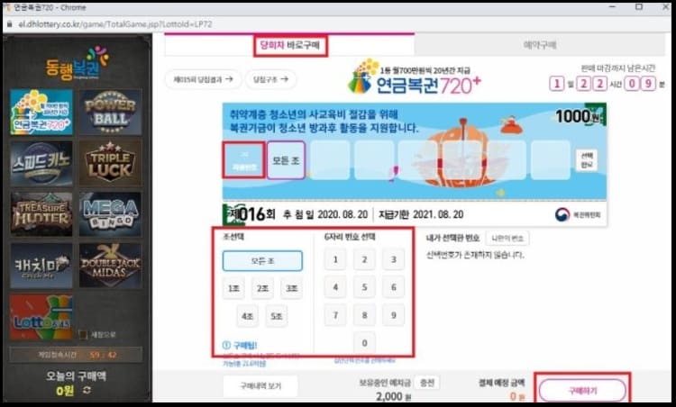 연금복권720 번호선택 구매하기