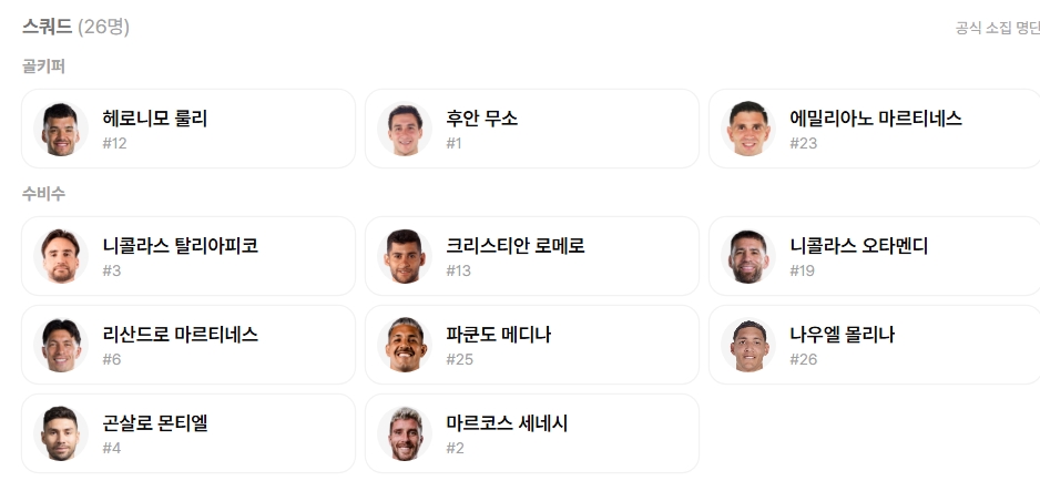 2026 FIFA 북중미 월드컵 아르헨티나 일정 총정리! 결승까지의 경기 결과 및 우승 도전