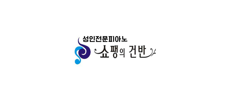 사천시 피아노학원