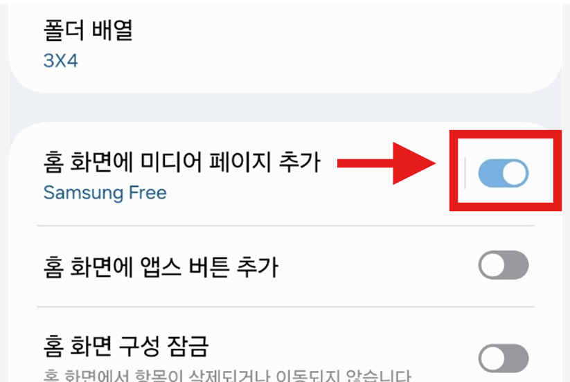 갤럭시폰 첫 화면(홈 화면) 구글 디스커버 삭제하는 방법