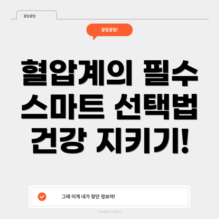 혈압계