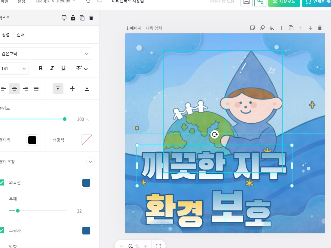 미리캔버스 글자넣기