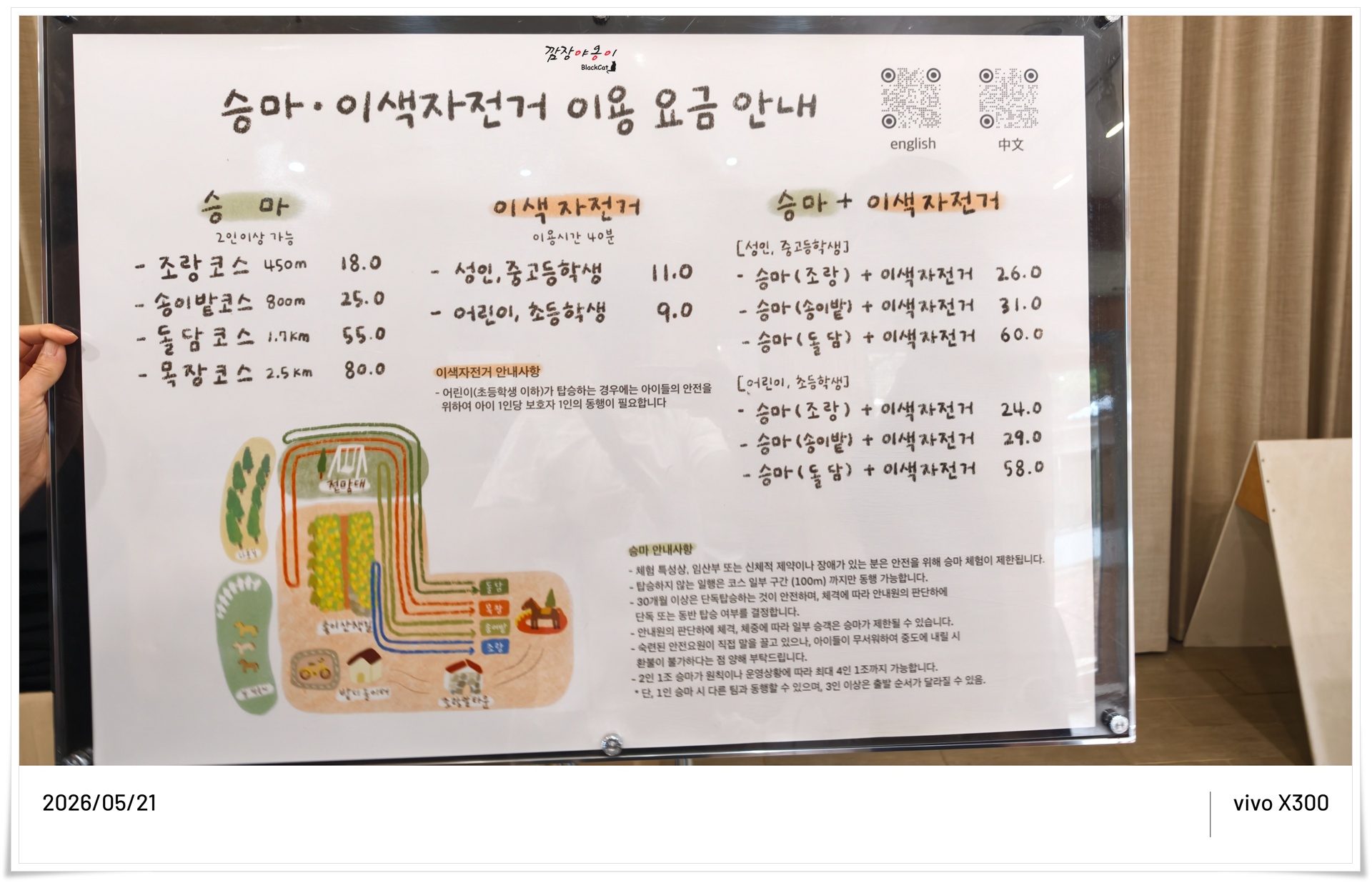 제주 밭디 승마체험 접수처와 이용권 안내