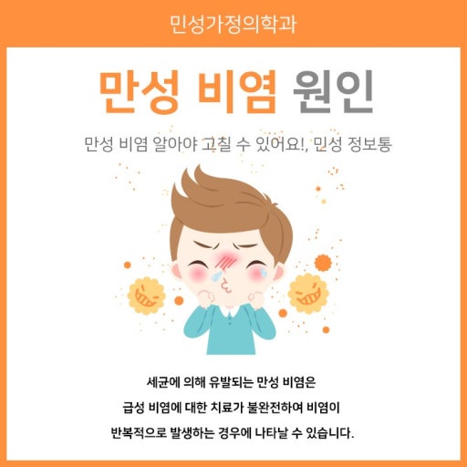 만성 비염 원인부터 치료까지 생활 루틴