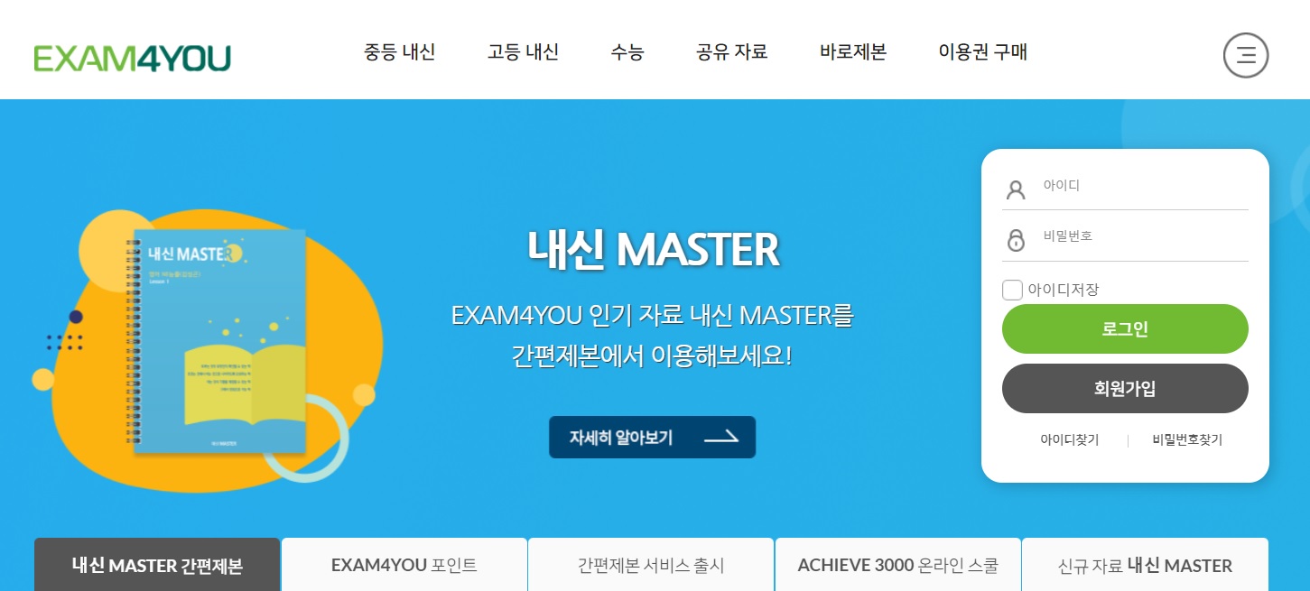 기출비 이그잼포유