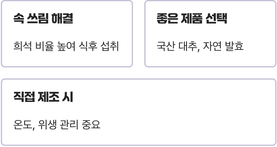 대추식초 효능 A to Z (불면증, 혈관 건강, 소화)
