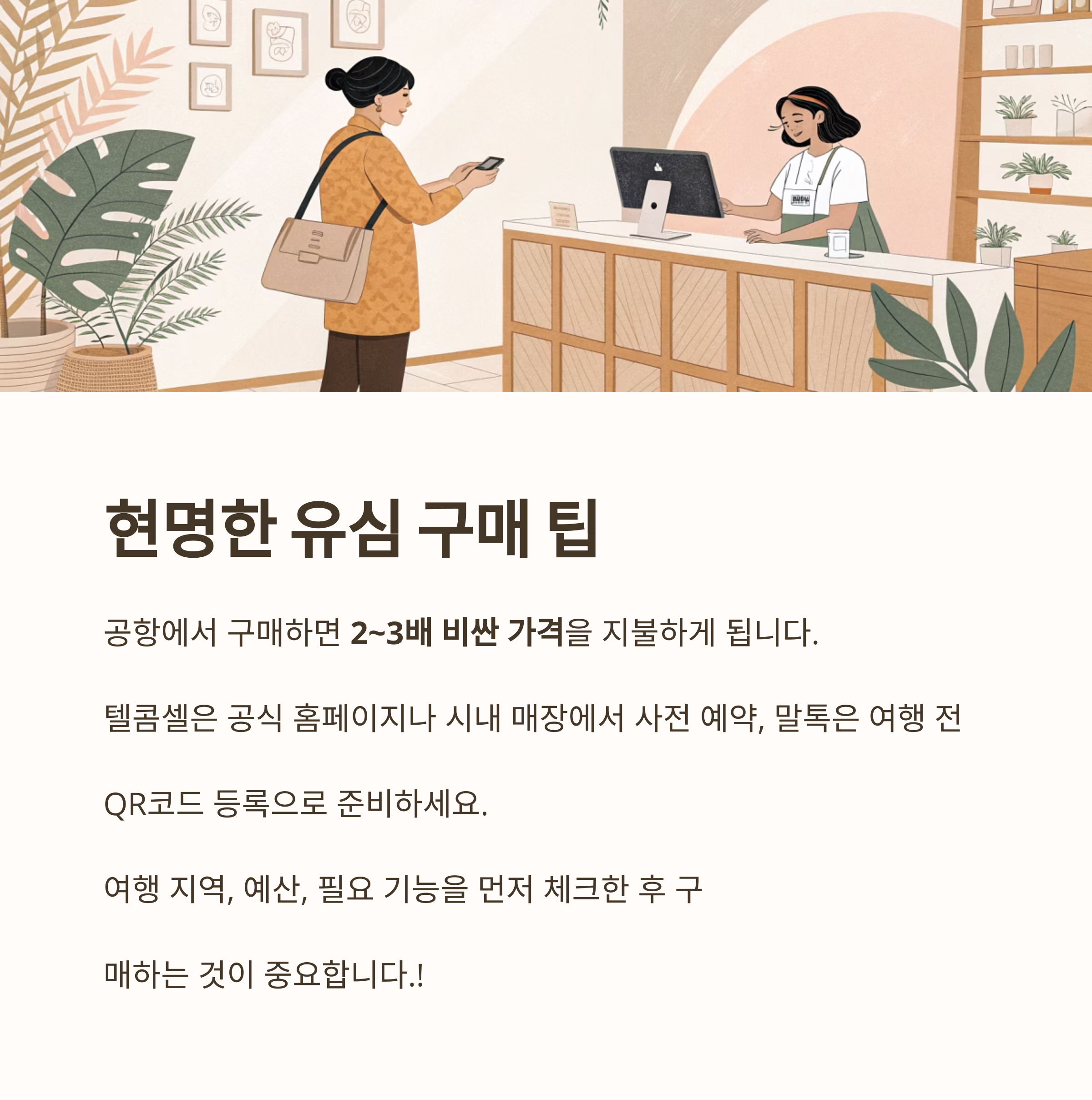 발리 유심 추천: 도심 vs 외곽 여행 맞춤