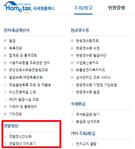 연말정산