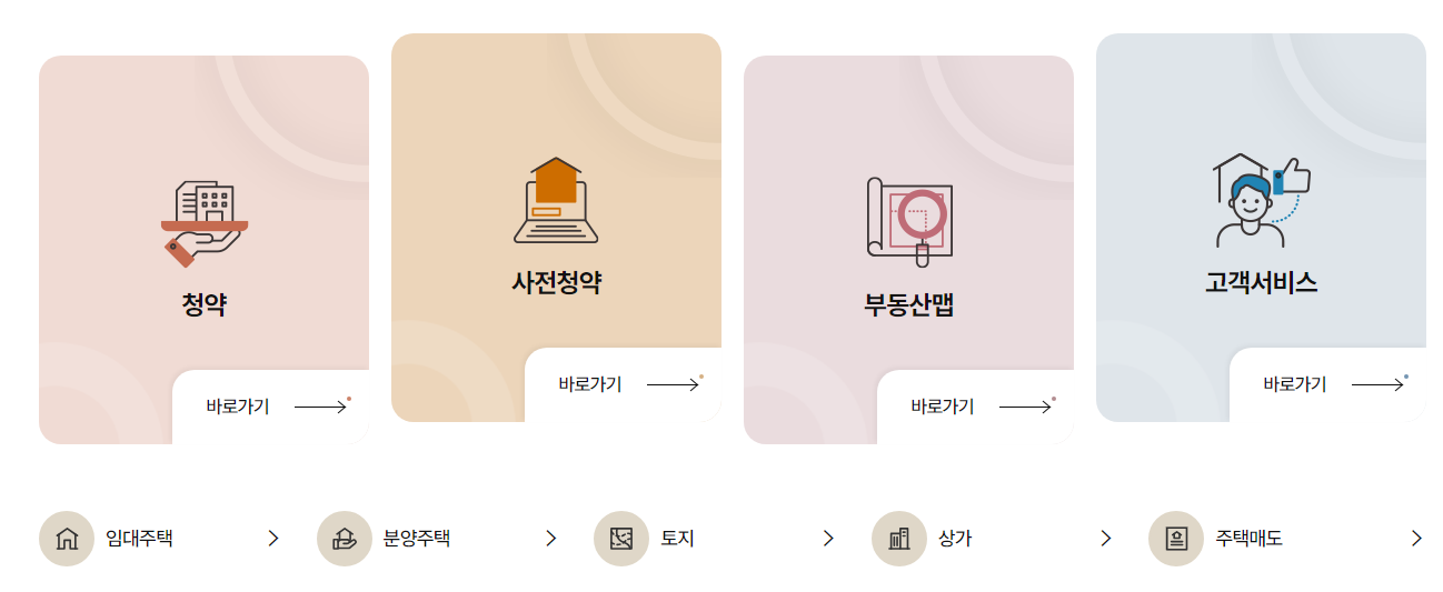 LH 청약센터 홈페이지