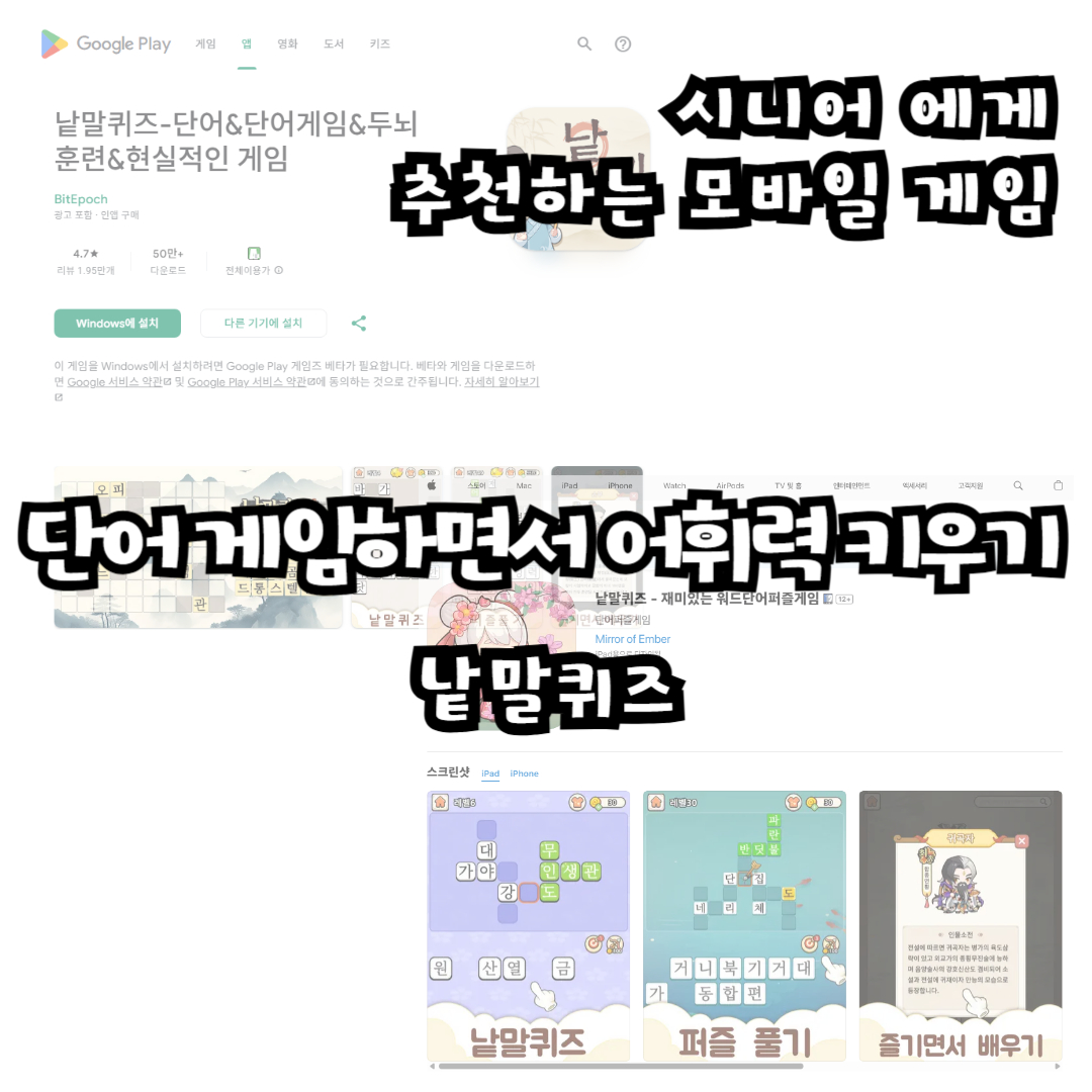 단어게임 하면서 어휘력 키우기!