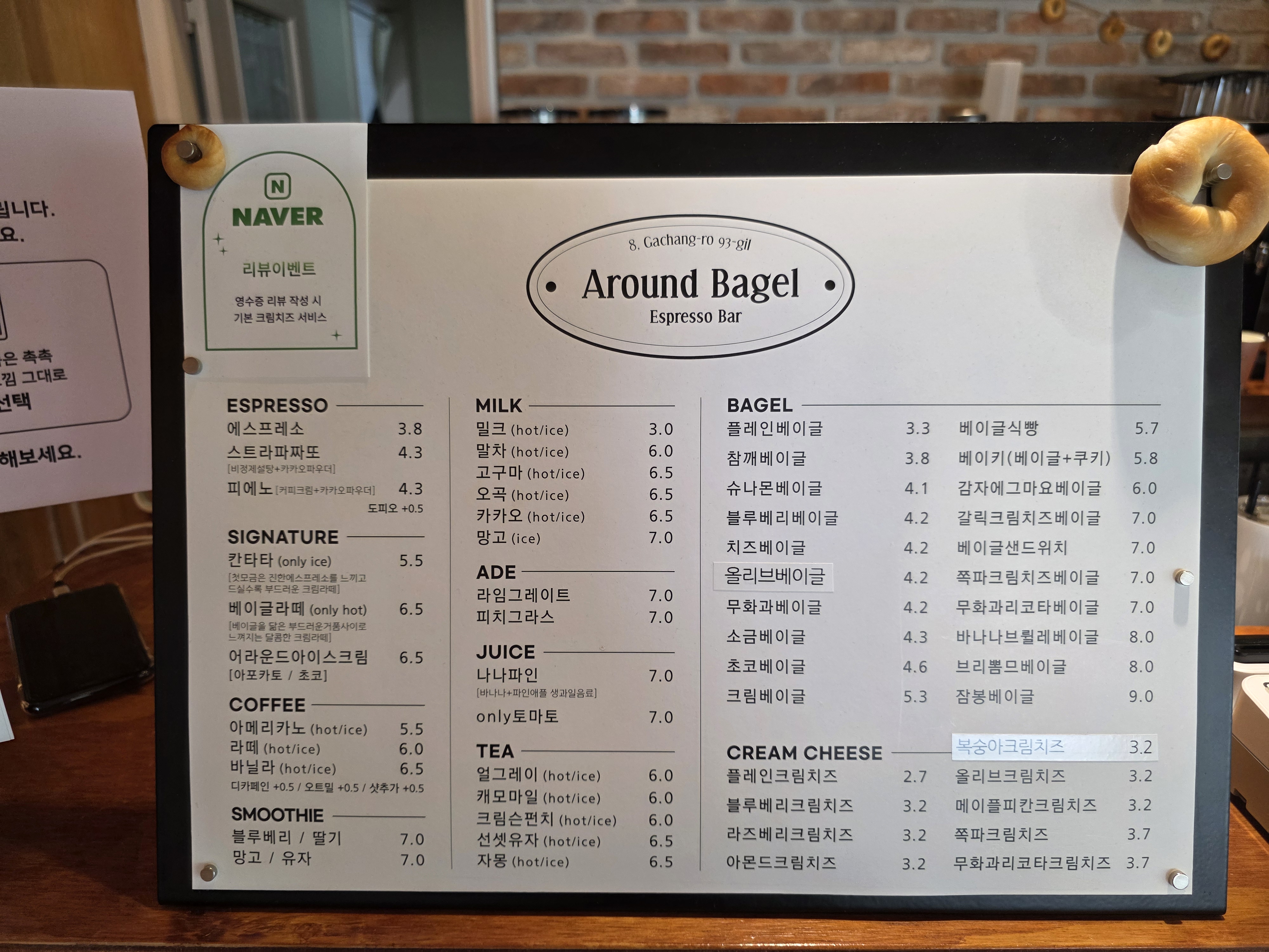 어라운드베이글-메뉴판