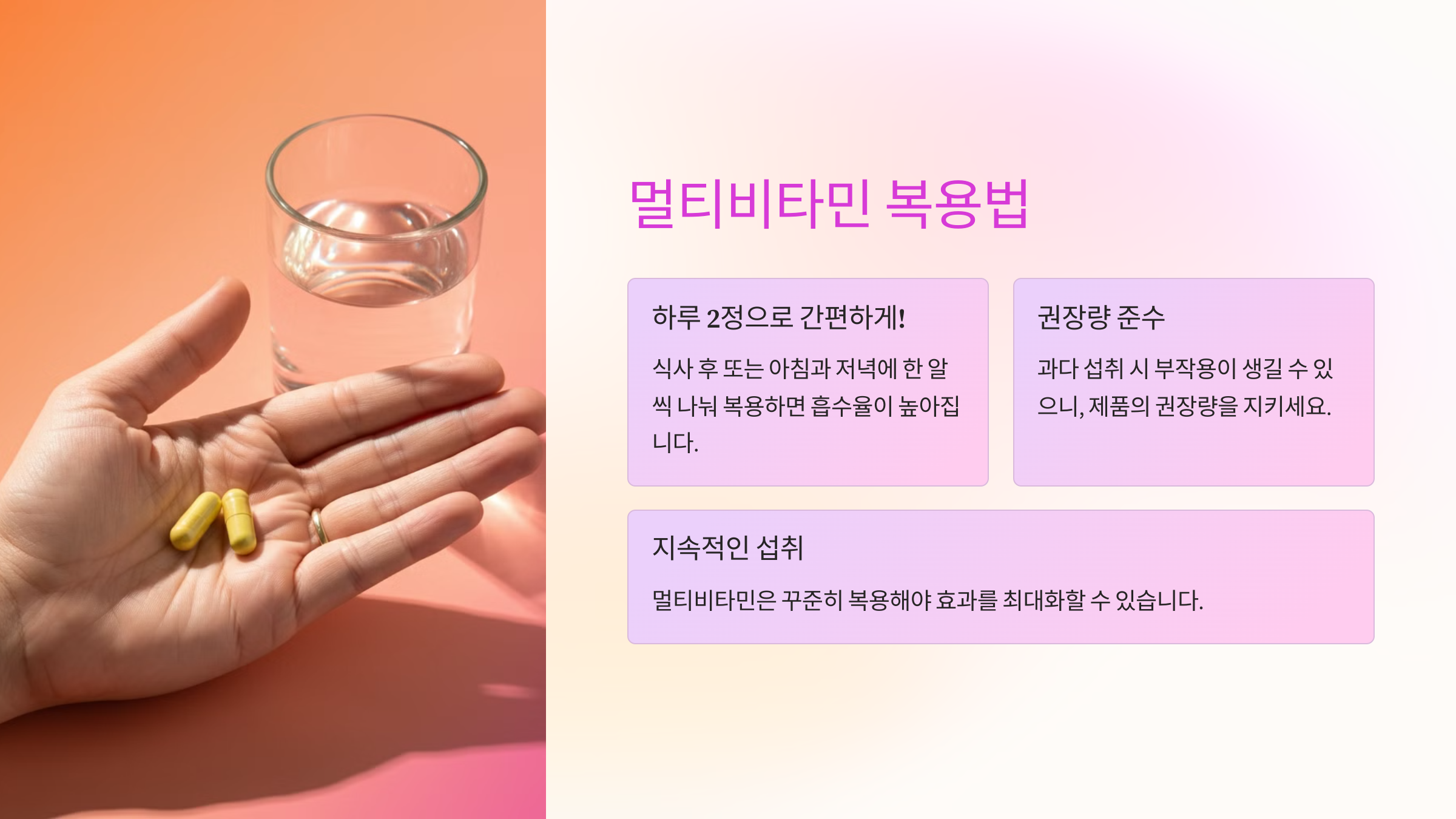영양 불균형 끝! 멀티비타민으로 피로 회복과 면역력 업그레이드