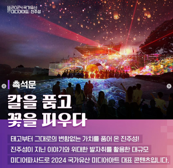 국가유산 미디어아트 진주성